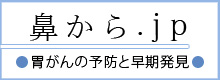 鼻から.jp